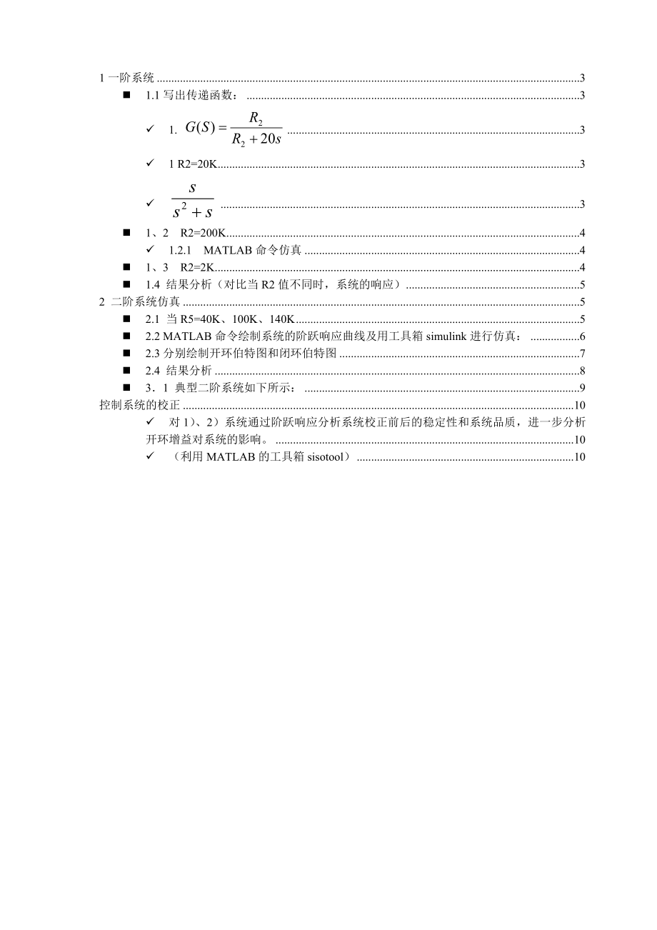 自控课程设计报告.doc_第2页