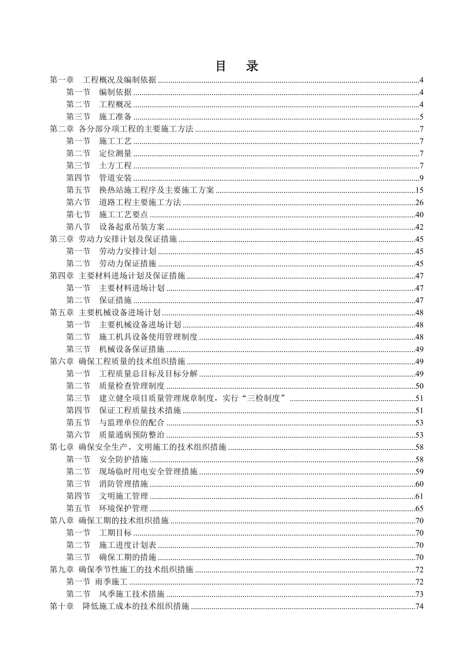 老旧管网改造及并网工程施工组织设计.doc_第3页