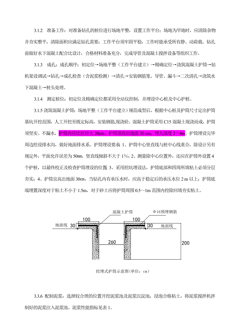 大桥钻孔灌注桩工程作业指导书.doc_第2页