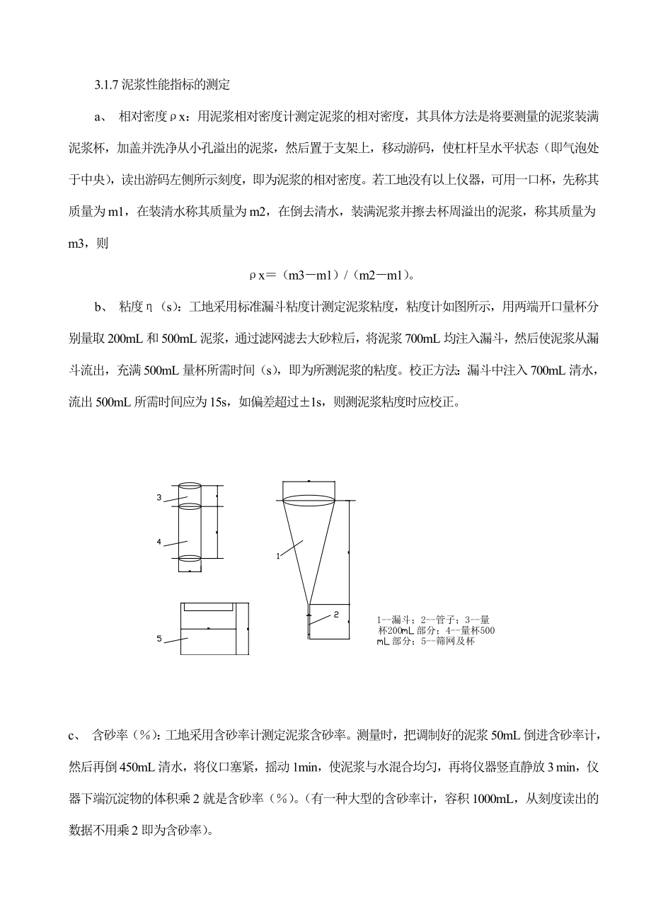 大桥钻孔灌注桩工程作业指导书.doc_第3页