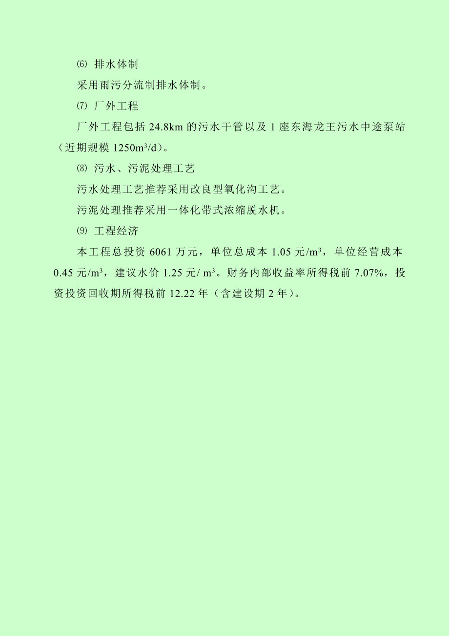 污水处理工程项目建议书.doc_第3页