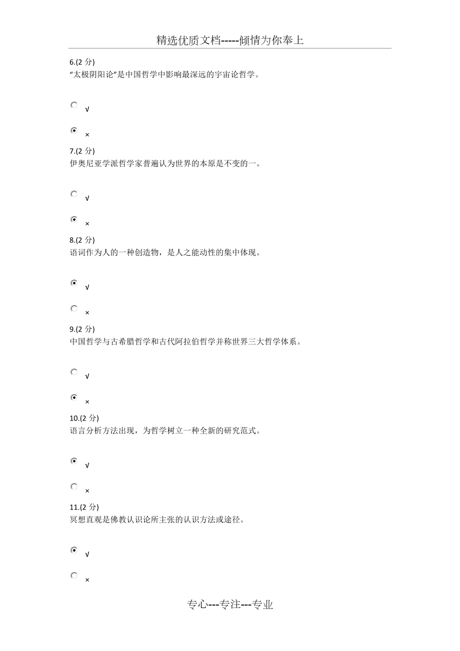 哲学引论形成性考核.doc_第2页