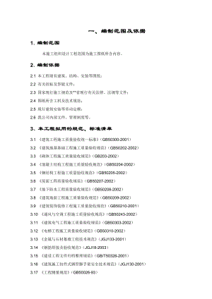 高层建筑工程施工组织设计.doc