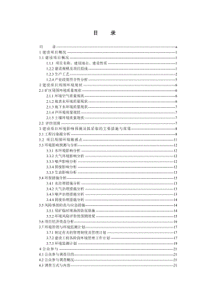 新疆叶河矿业有限责任公司300td金矿选矿工程环境影响报告书.doc