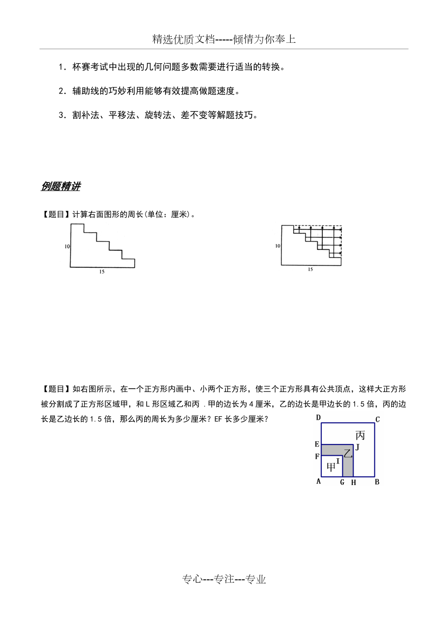 小学五年级逻辑思维学习—不规则图形面积与周长.docx_第3页