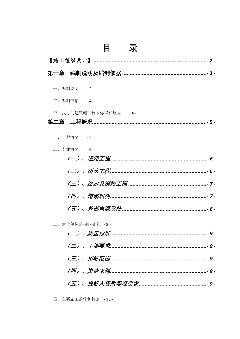 西安学院新校区室外管网工程施工组织设计.doc_第2页