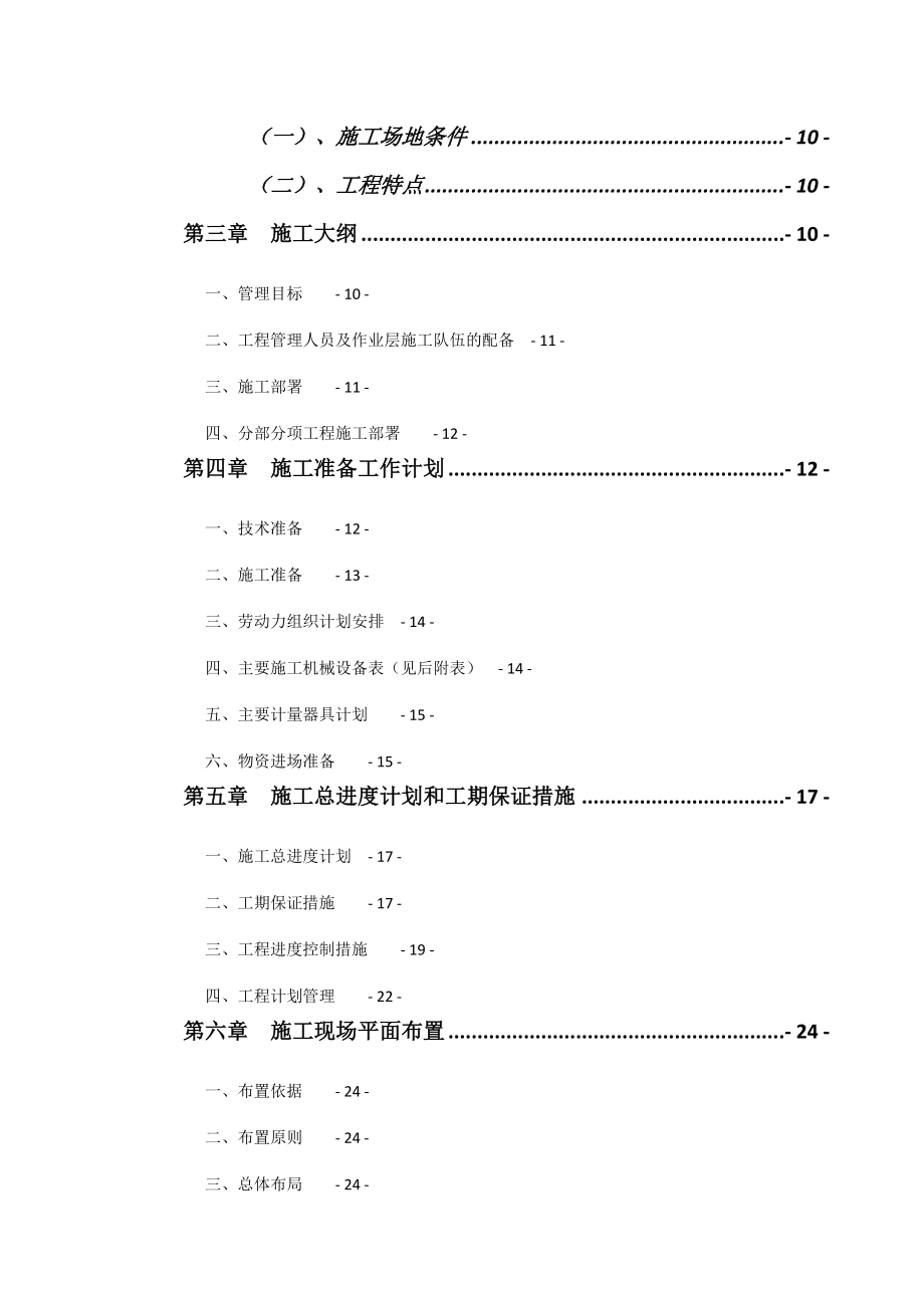 西安学院新校区室外管网工程施工组织设计.doc_第3页