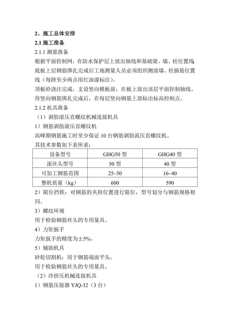 钢筋分项工程专项施工方案.doc_第2页