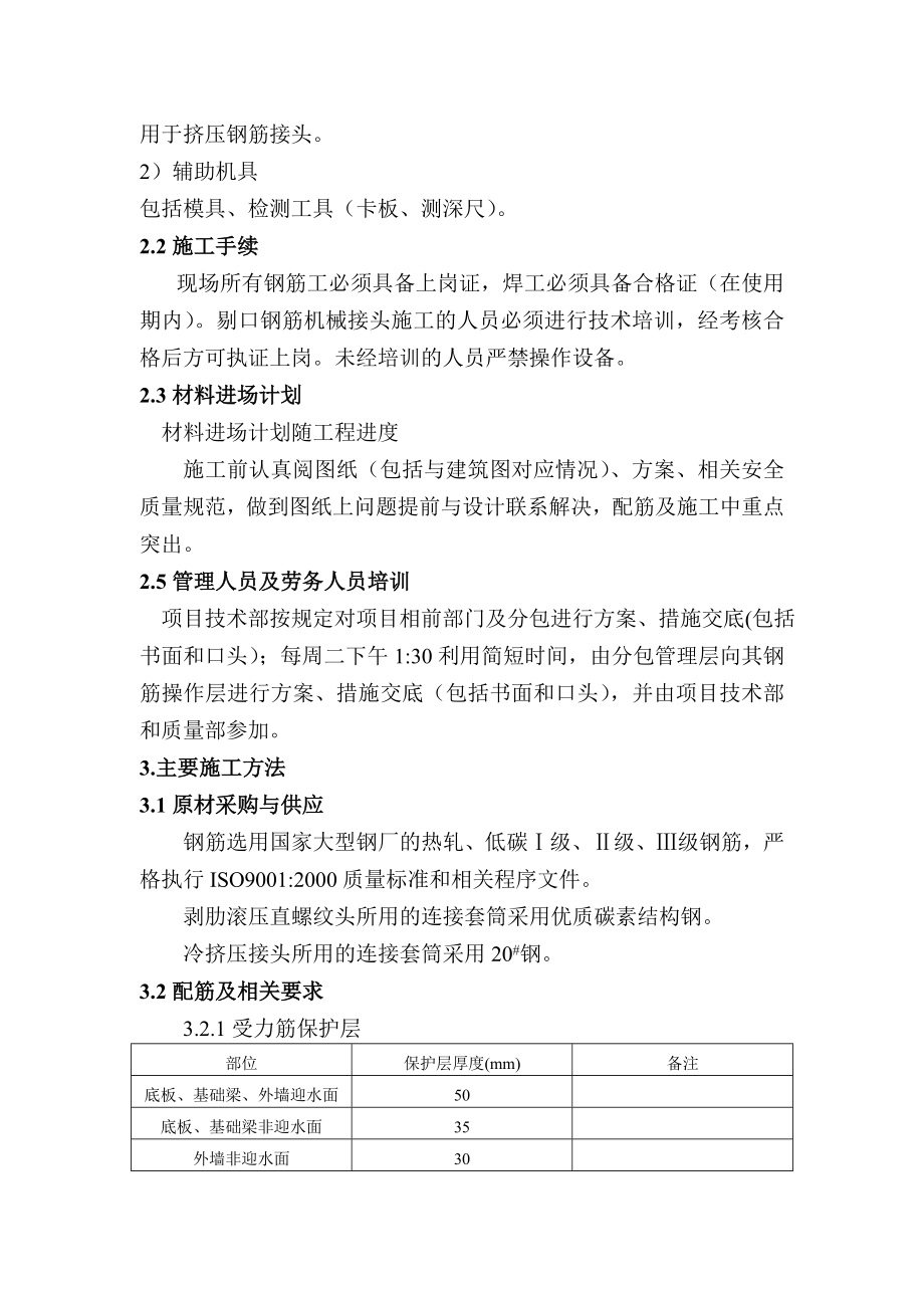 钢筋分项工程专项施工方案.doc_第3页