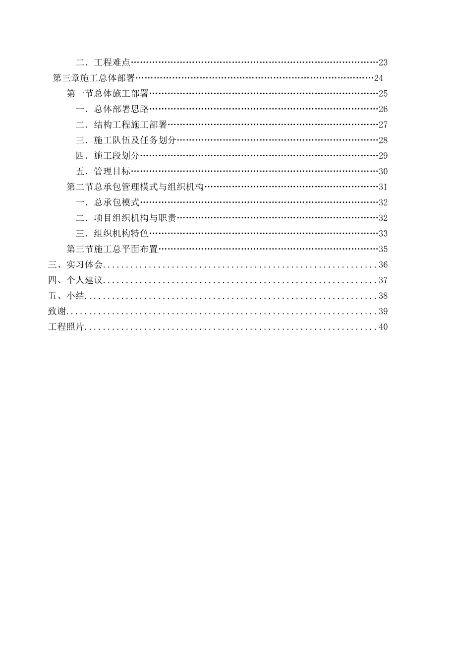 测量放样工作实习报告.doc_第2页