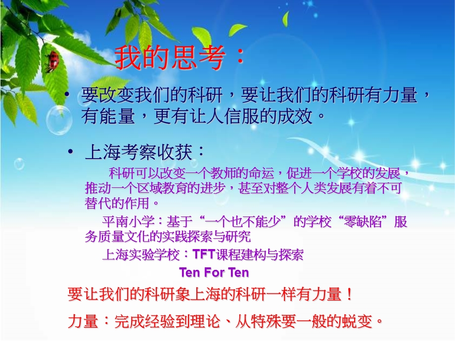 让研究更有力量(一)——课题方案设计及常见问题解析课件.ppt_第3页