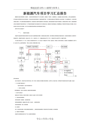 新能源汽车学习总结(个人总结).doc