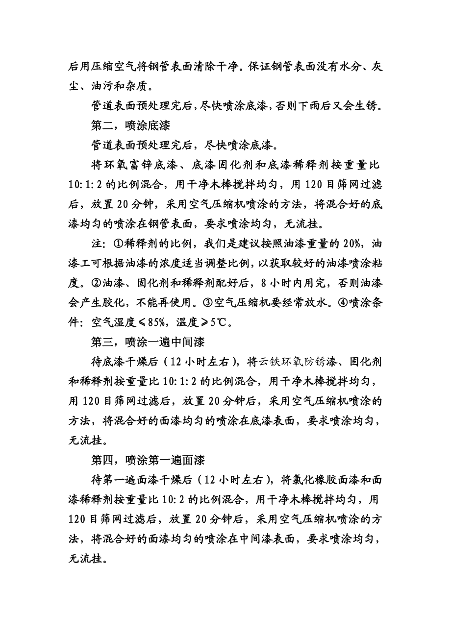 露天管道外壁配套方案及施工工艺.doc_第2页