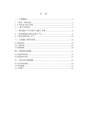 钻孔灌注桩平台施工方案.doc