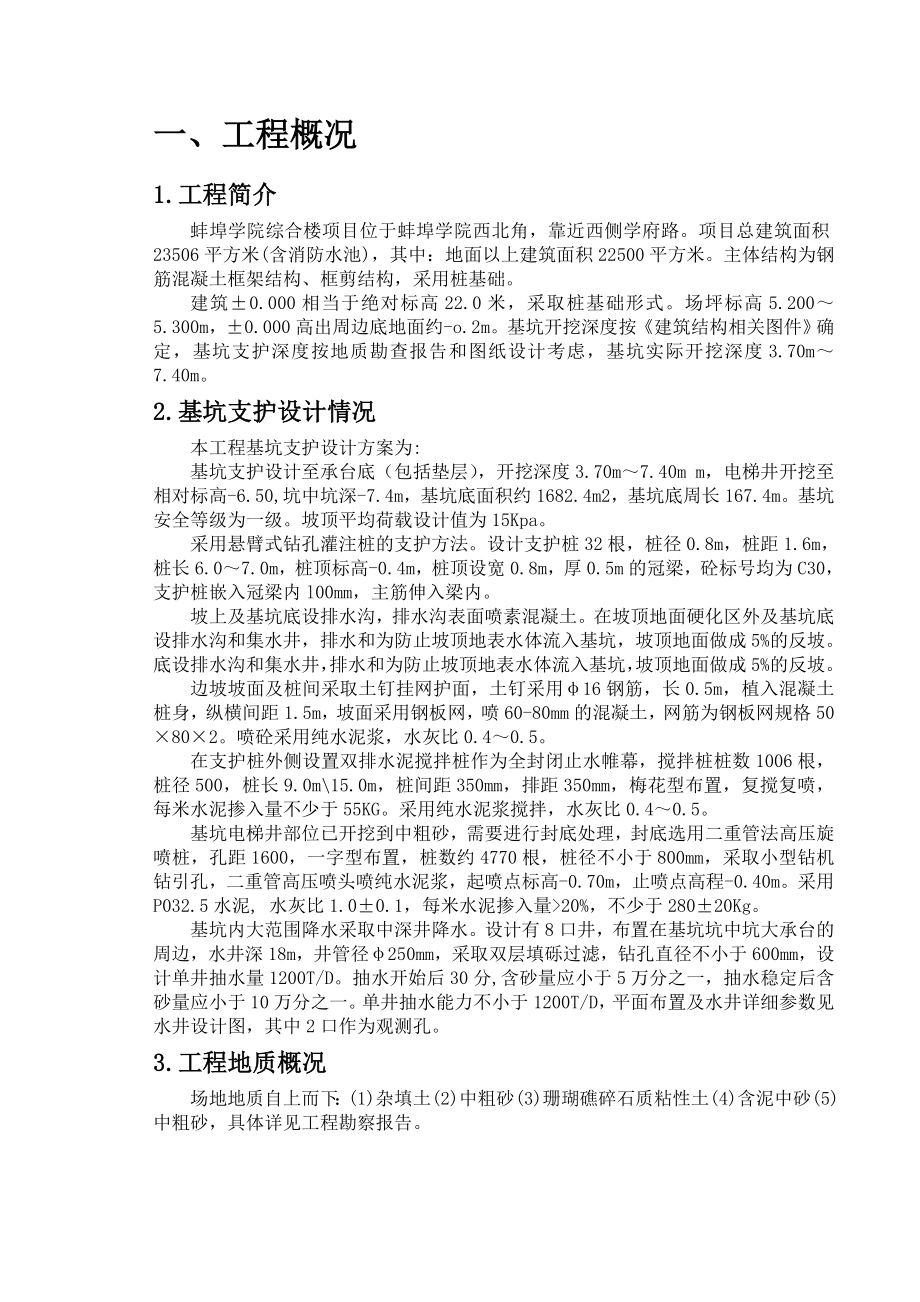 蚌埠学院综合楼基坑支护工程支护施工组织设计(部分旋喷桩).doc_第2页