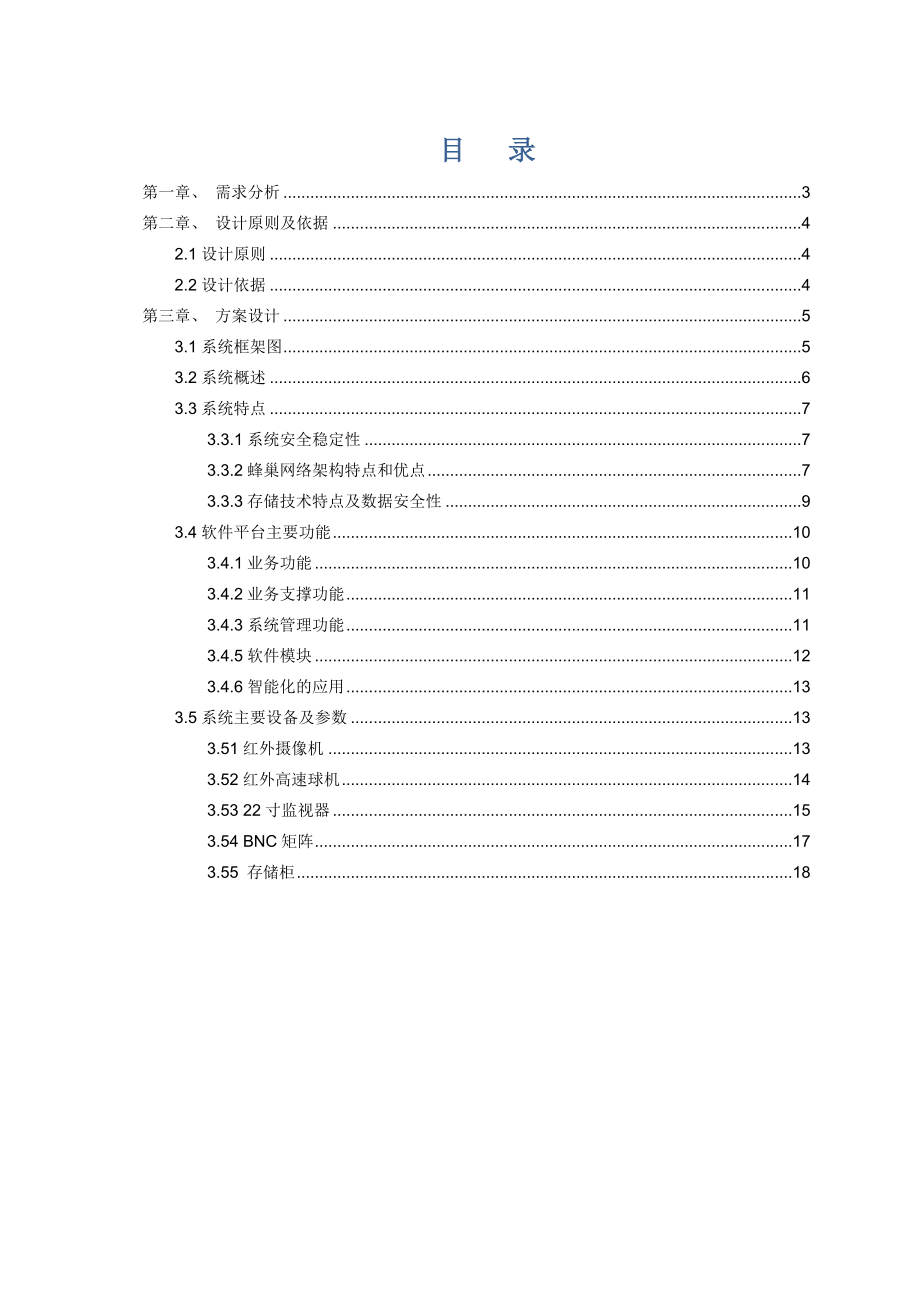 阳光小区监控系统设计方案.doc_第2页