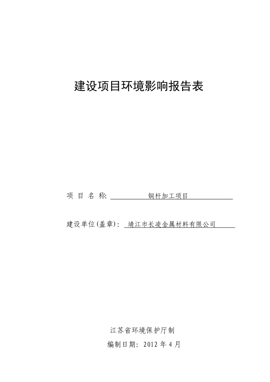 环境影响评价报告全本公示简介：智能楼宇控制与智能家居研发制造项目3、10678.doc_第1页