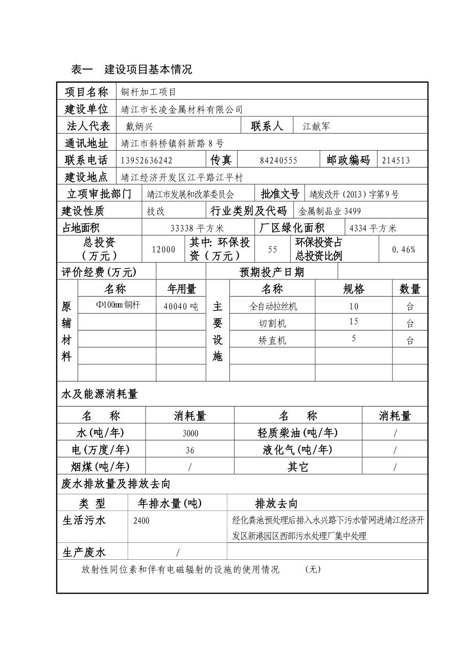 环境影响评价报告全本公示简介：智能楼宇控制与智能家居研发制造项目3、10678.doc_第2页