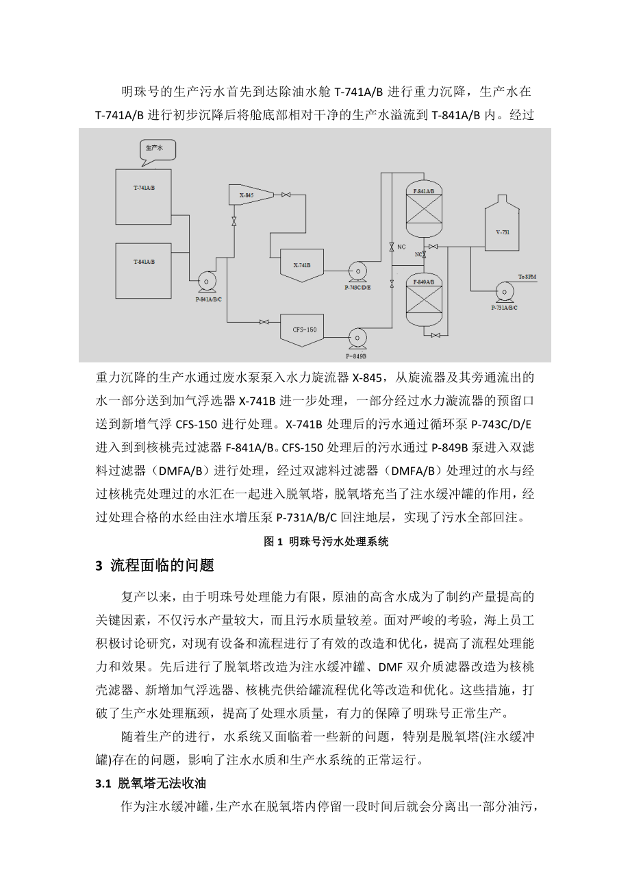 油田污水处理瓶颈研究.doc_第2页