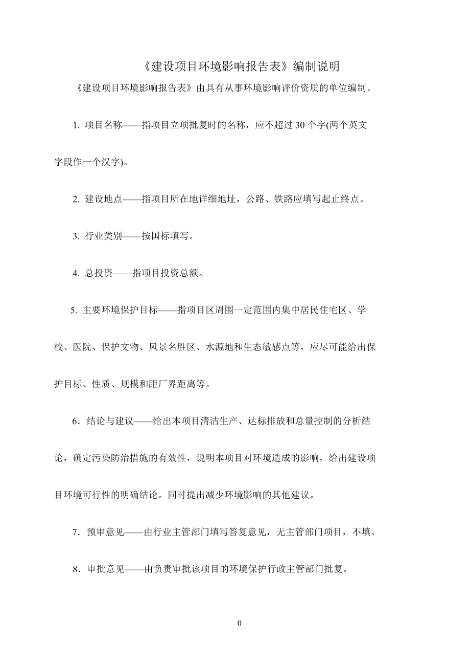 模版环境影响评价全本东莞市荣茂家具制品有限公司2677.doc_第2页