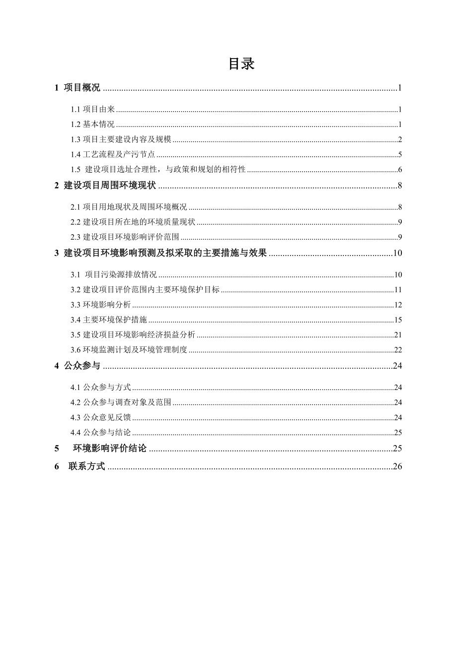 广西电力职业技术学院新校区建设项目环境影响报告书简本.doc_第2页