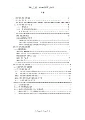 图书管理系统面向对象分析与设计报告.doc