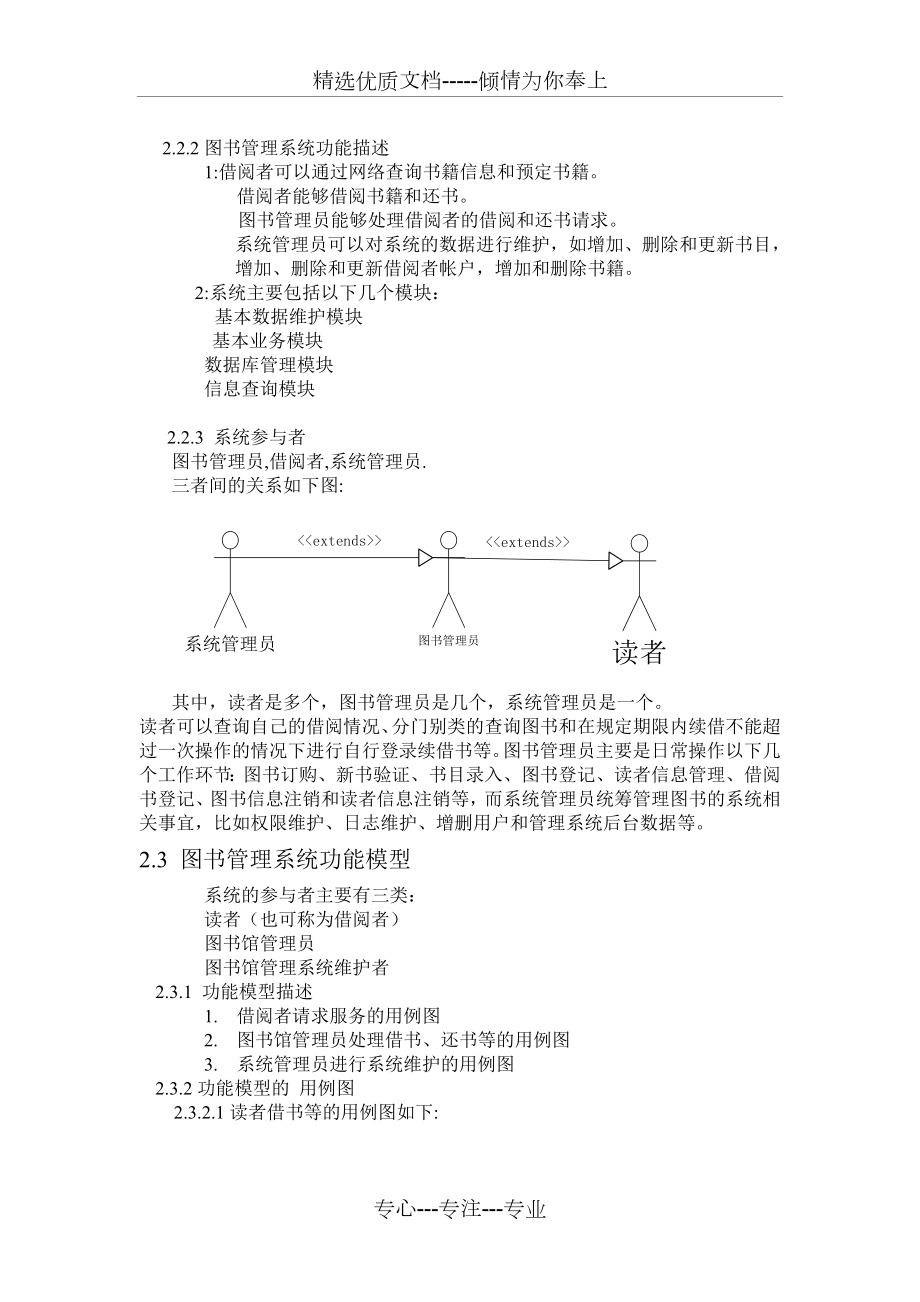 图书管理系统面向对象分析与设计报告.doc_第3页