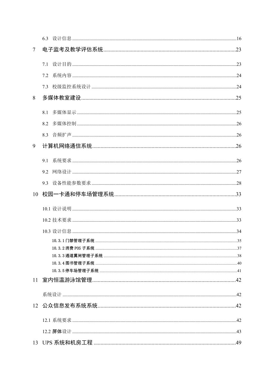 梅溪湖中学智能化系统设计.doc_第2页