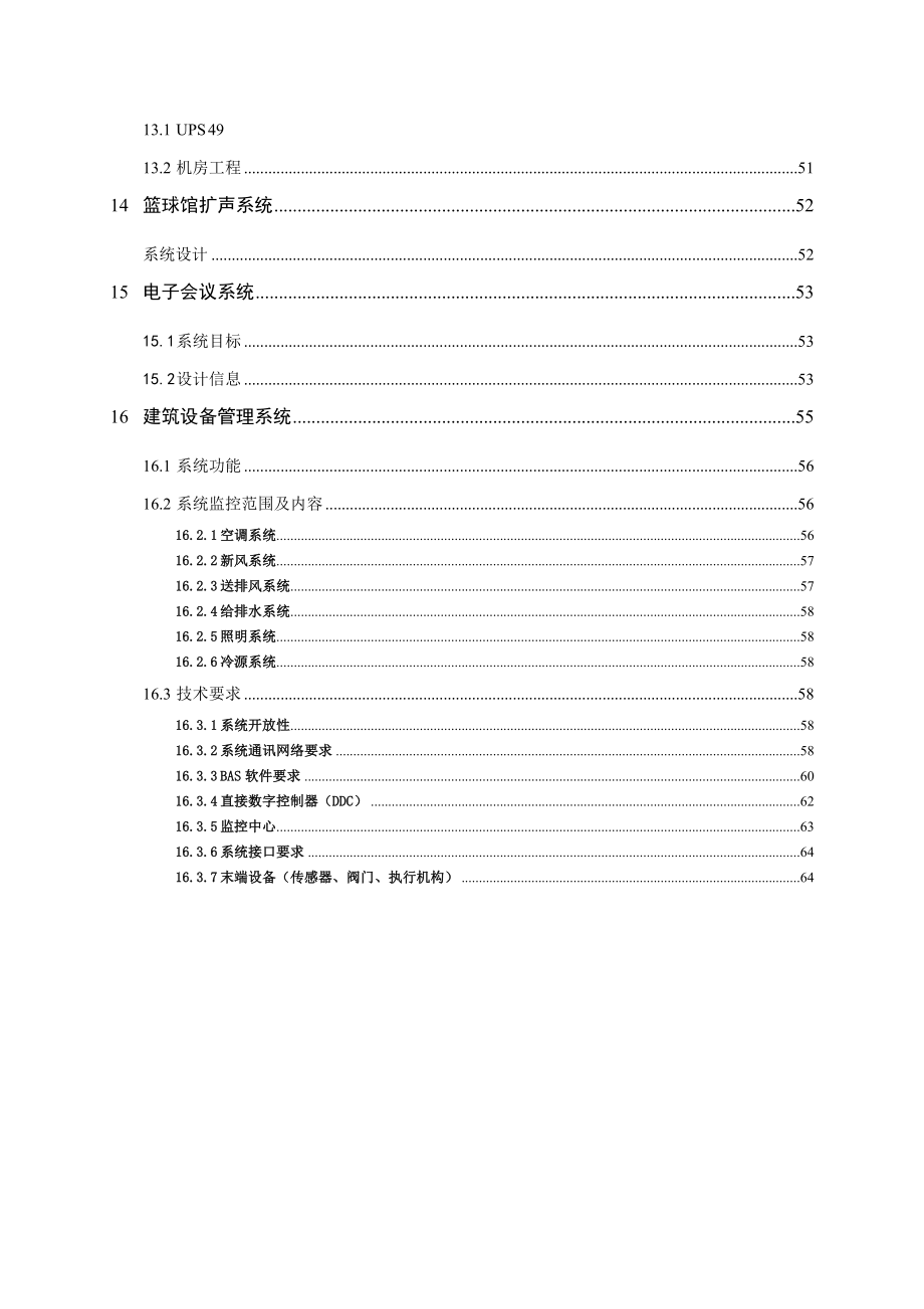 梅溪湖中学智能化系统设计.doc_第3页