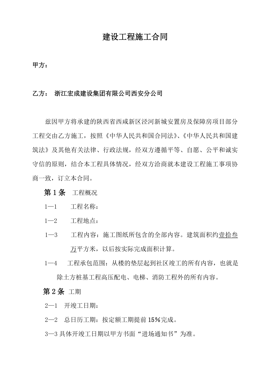 西安建设工程施工合同.doc_第2页