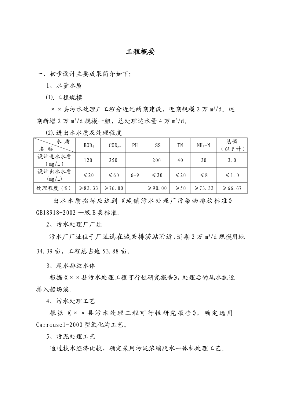 某污水处理厂初步设计说明书.doc_第2页