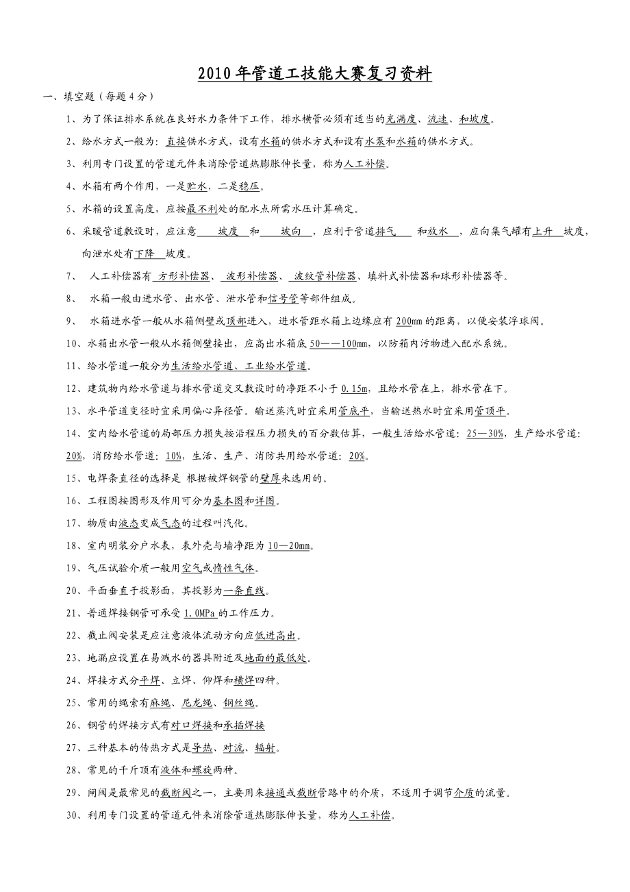 管道工技能大赛复习资料.doc_第1页