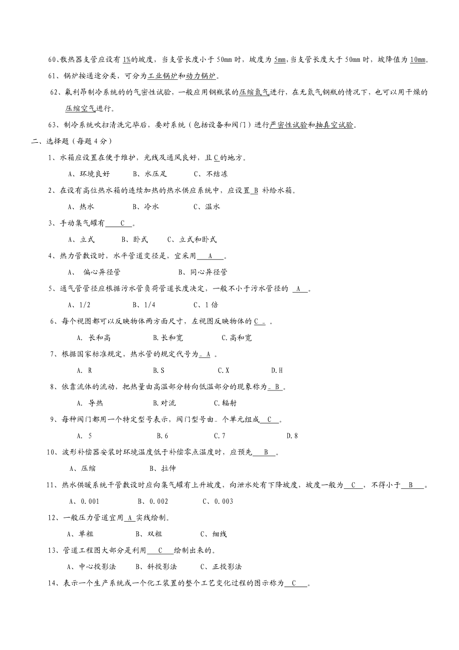 管道工技能大赛复习资料.doc_第3页