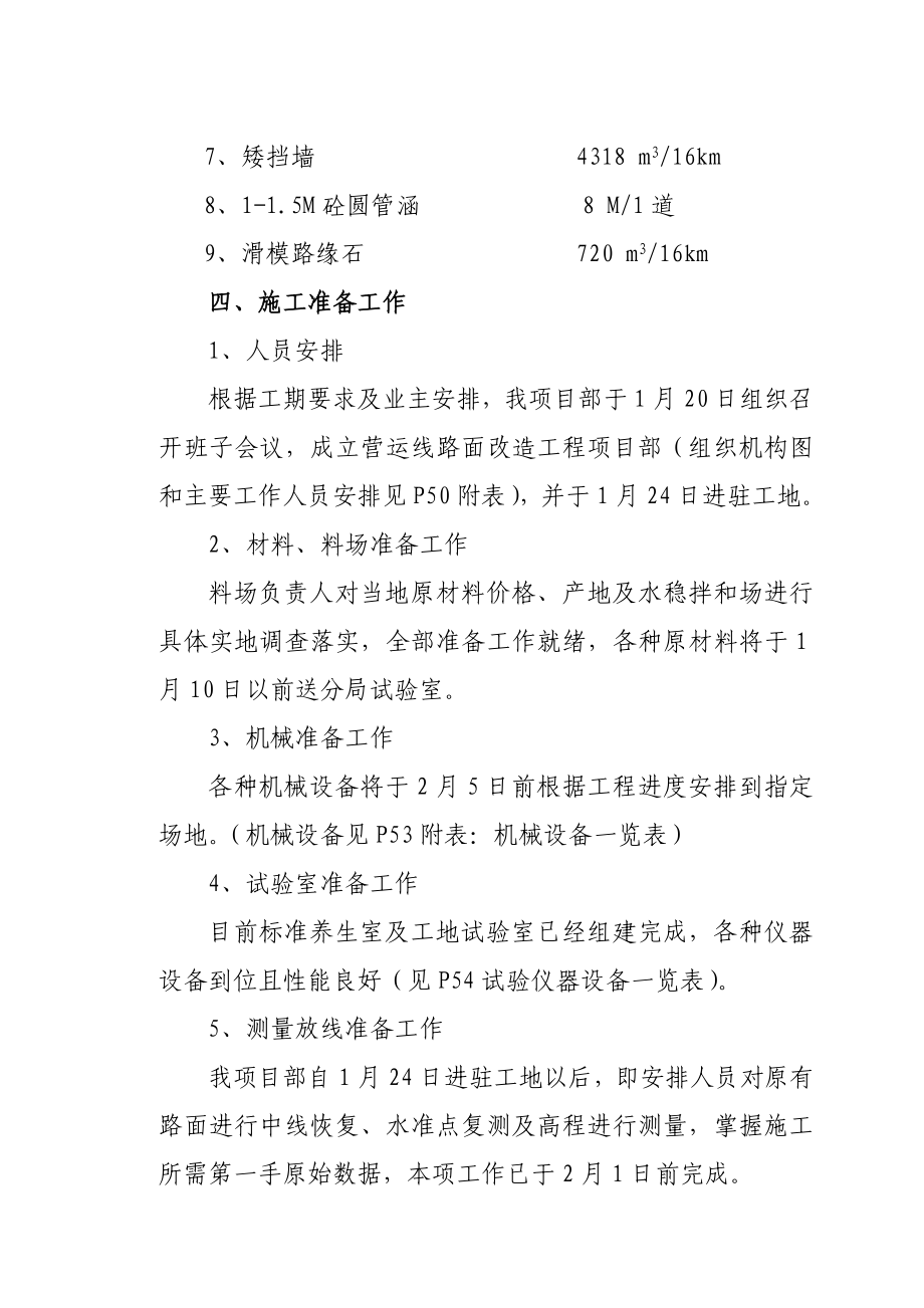 营运线第三合同段施工组织设计.doc_第2页