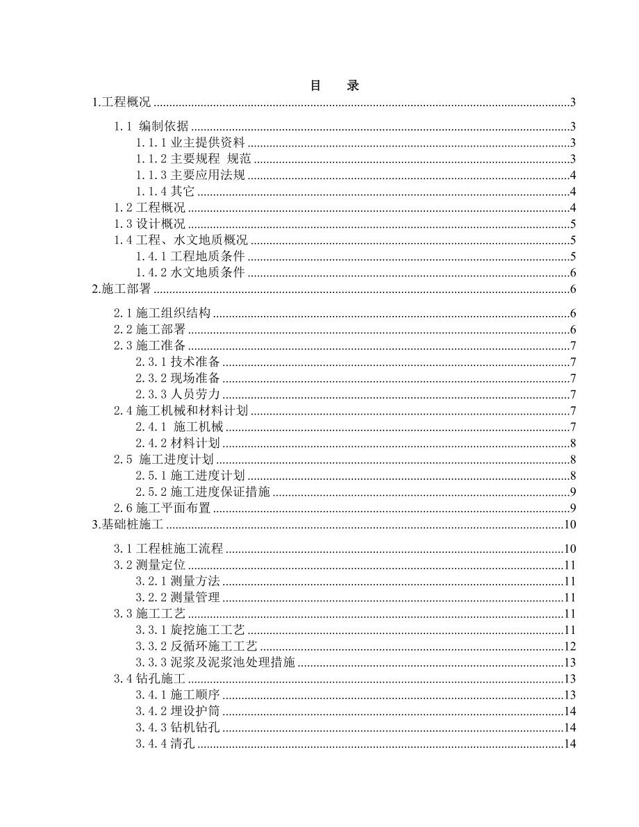 北京昌平南环大桥桩基分项工程施工方案（33页）.doc_第2页