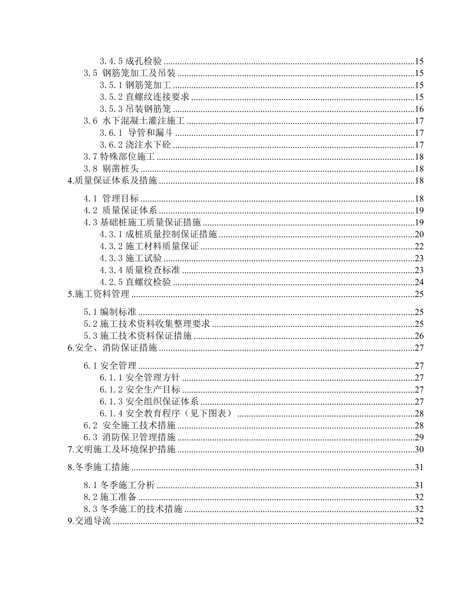 北京昌平南环大桥桩基分项工程施工方案（33页）.doc_第3页