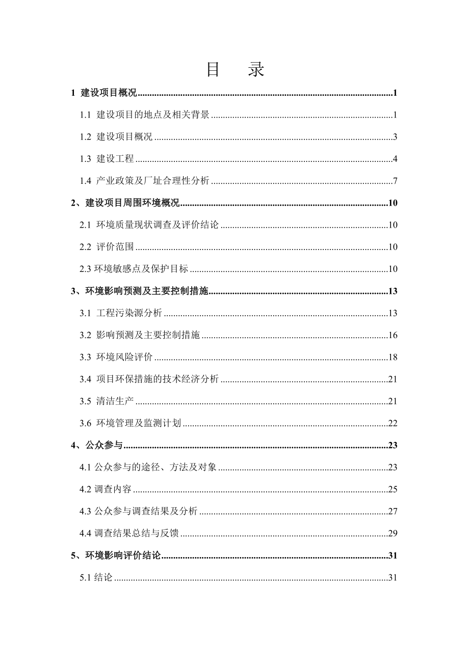 新疆慧尔农业科技股份有限公司新疆新型肥料工程技术研究中心项目环境影响评价报告书.doc_第3页