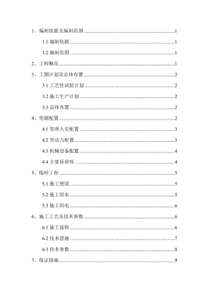 肇庆东站高压旋喷桩施工方案.doc