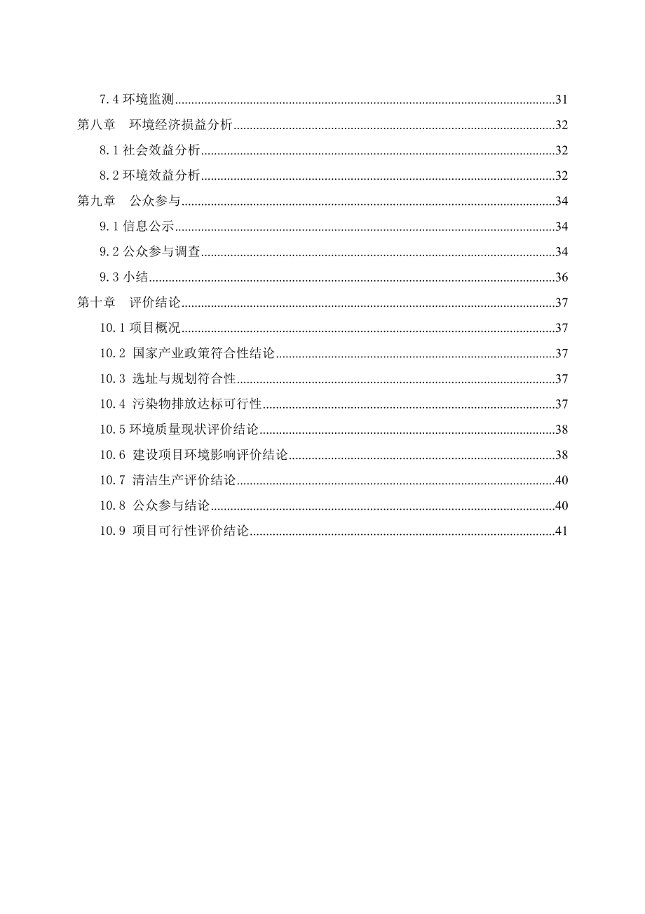 环保高新技术装备高浓度有机废水治理及循环综合利用项目.doc_第3页