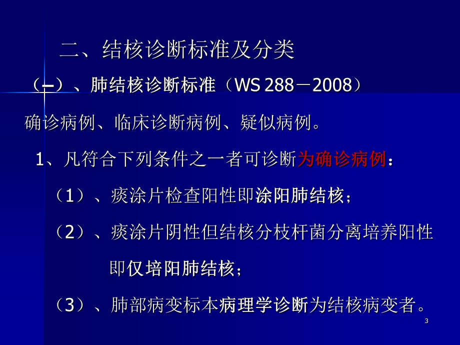 菌阴肺结核的诊断课件.ppt_第3页