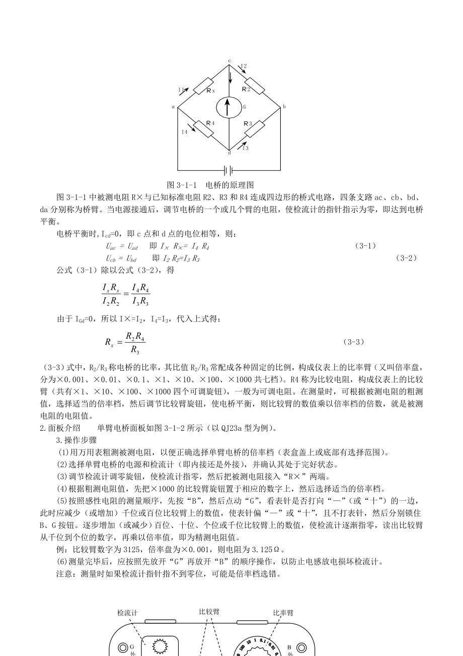 电气测量技术.doc_第2页