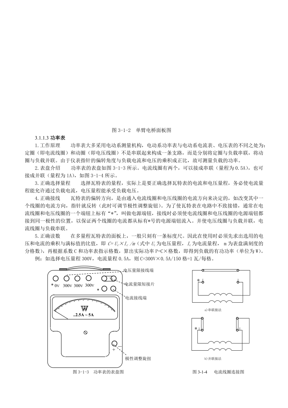 电气测量技术.doc_第3页