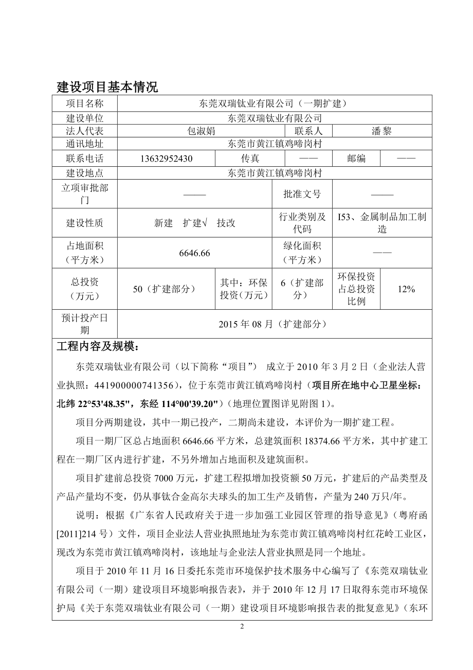 模版环境影响评价全本东莞双瑞钛业有限公司（一期扩建）2344.doc_第3页