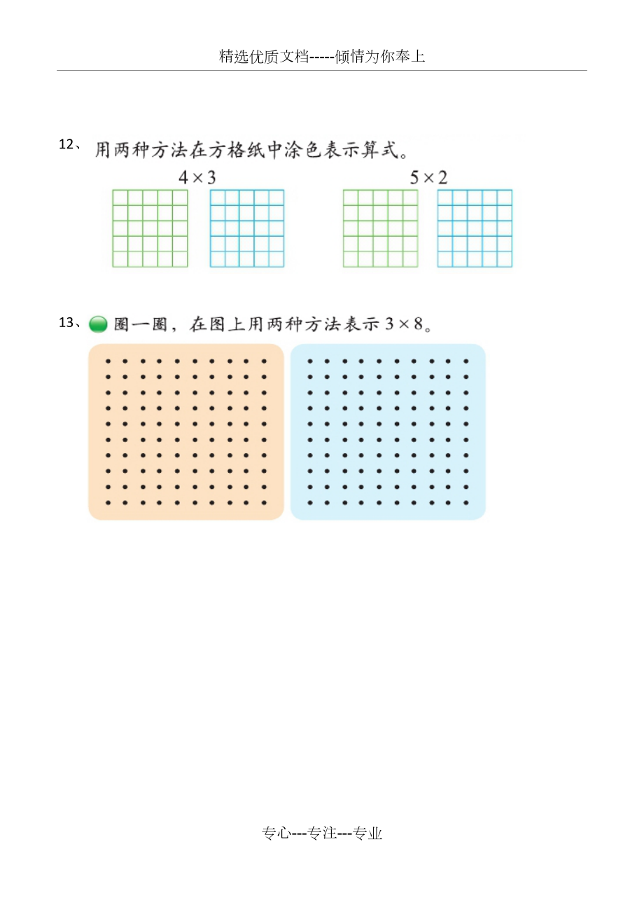 完整word版-北师大版二年级数学上册圈一圈-画一画专项练习.doc_第3页