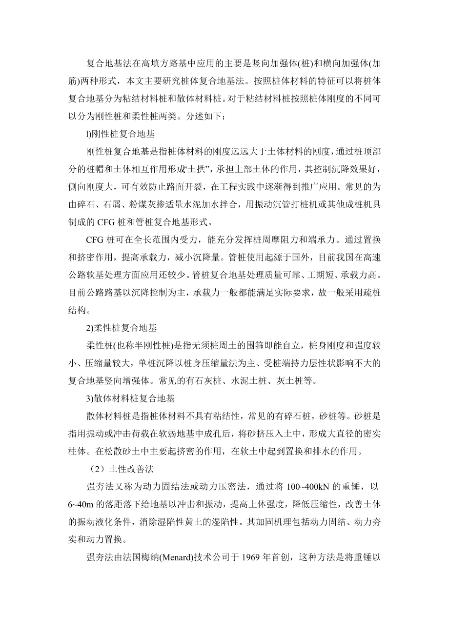 钉形水泥土搅拌桩技术经济分析（工程案例）.doc_第2页