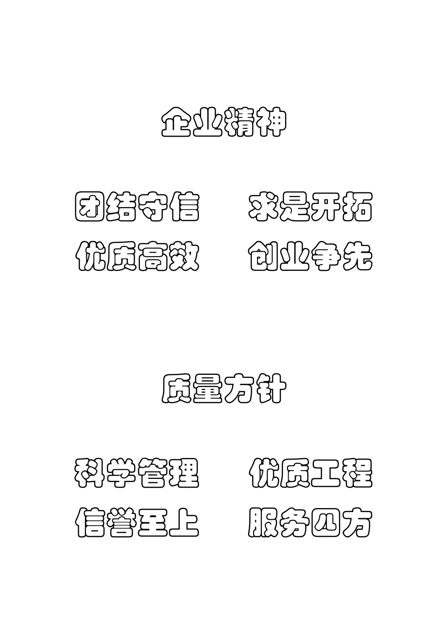 顾桥煤矿井巷掘砌二期工程施工组织设计.doc_第2页