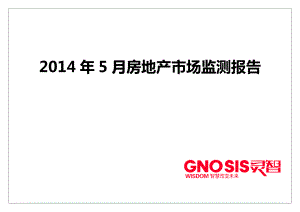 5月份保定房地产市场检测报告.doc