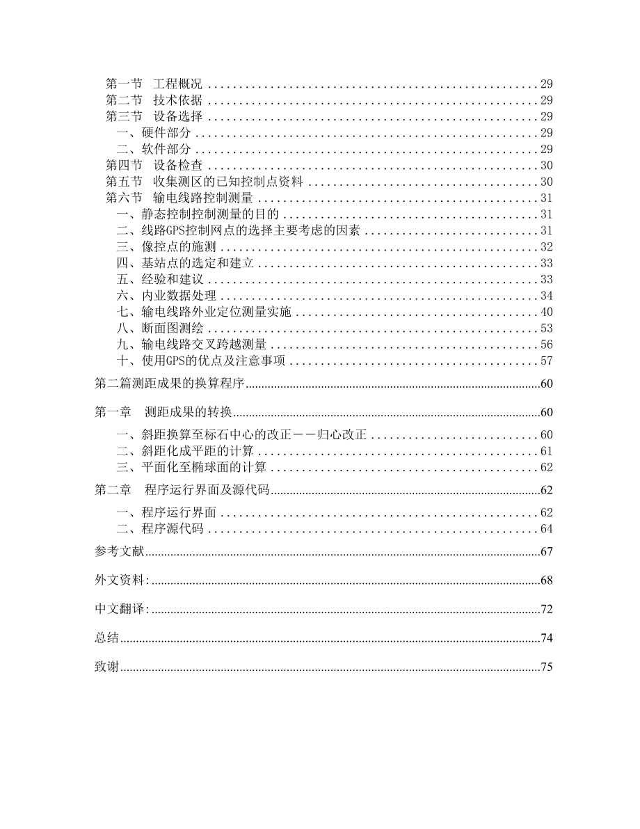 文明GPS及全站仪在输电线路工程中的应用.doc_第2页