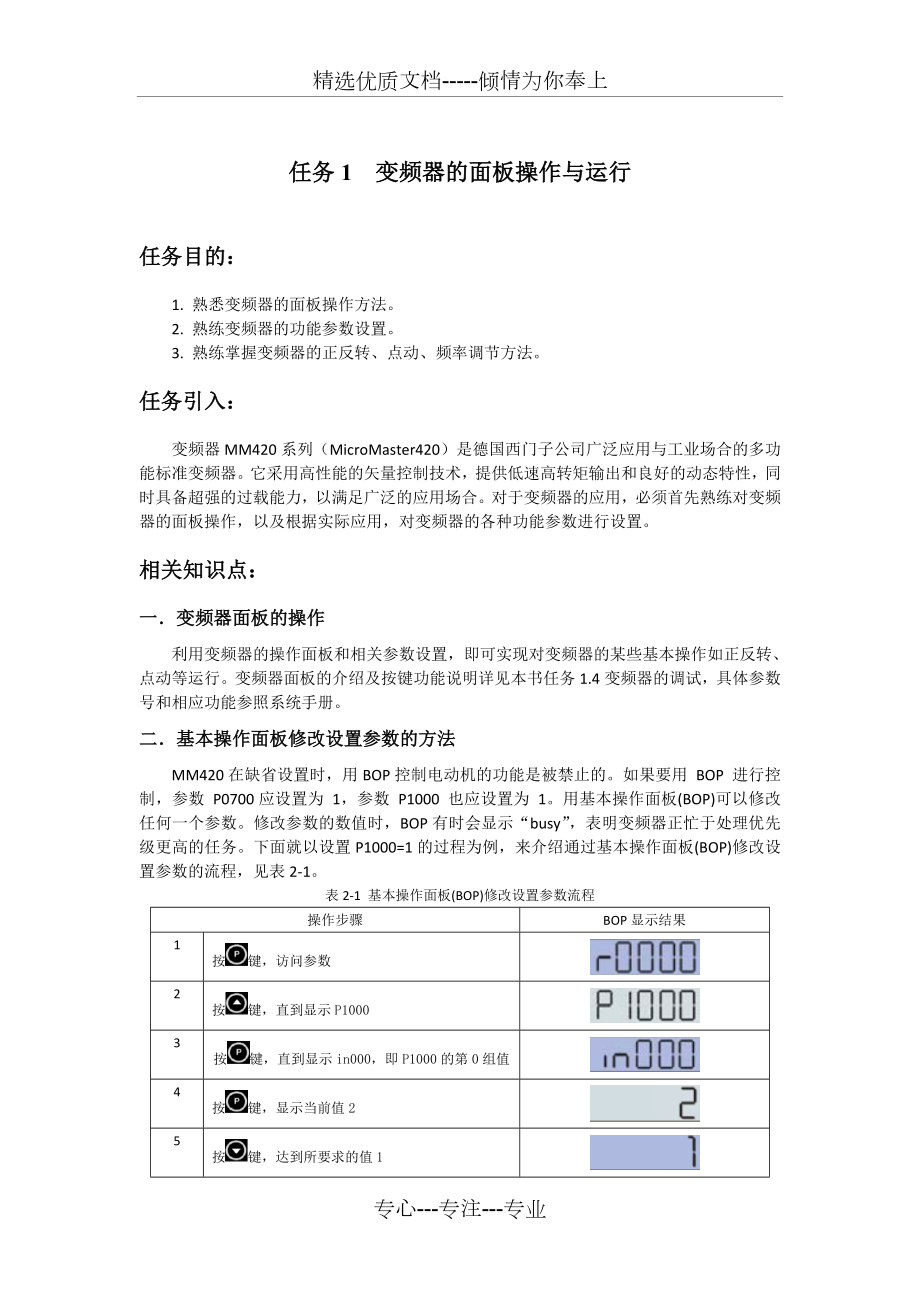 实训指导书(西门子MM420变频器)全解.doc_第1页