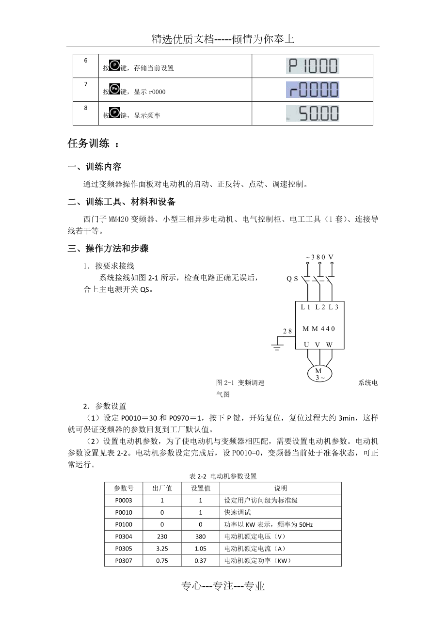 实训指导书(西门子MM420变频器)全解.doc_第2页